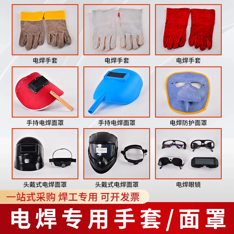 那科双层牛皮加长耐磨手套焊帽眼镜手持耐用焊帽头带焊帽鬼脸面罩