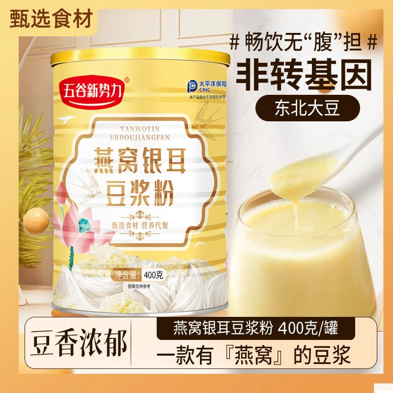 燕窝银耳豆浆粉甄选燕窝优质大豆银耳香醇细腻罐装营养早餐豆奶粉