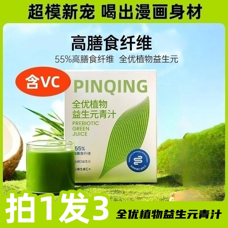 全优植物益生元青汁膳食纤维果蔬粉富含维生素青汁粉大麦若叶青汁