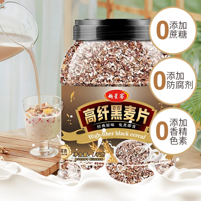 趣星客新款高纤黑麦片早餐搭档谷物饱腹感膳食纤维营养