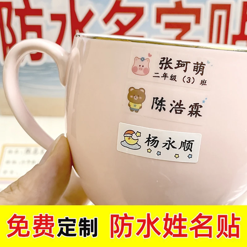幼儿园姓名贴宝宝名字贴防水防撕小学入园准备用品儿童贴纸自粘