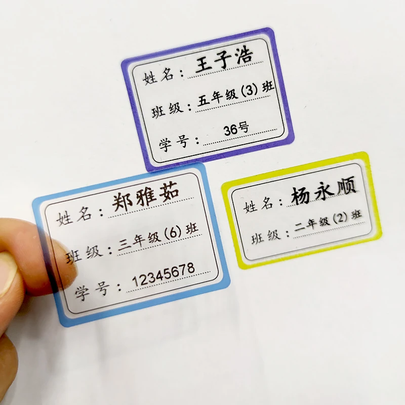 透明姓名贴幼儿园名字贴纸标签防水自粘定制可免缝儿童名字印章