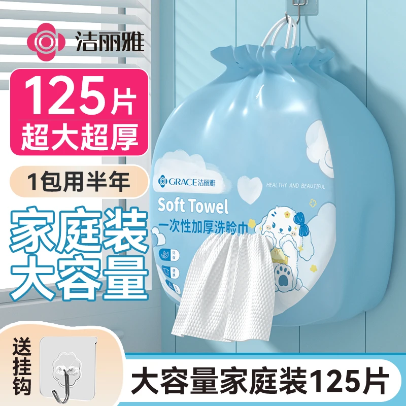 洁丽雅洗脸巾一次性洁面巾加厚悬挂式壁挂抽取式家庭装洗面擦脸巾
