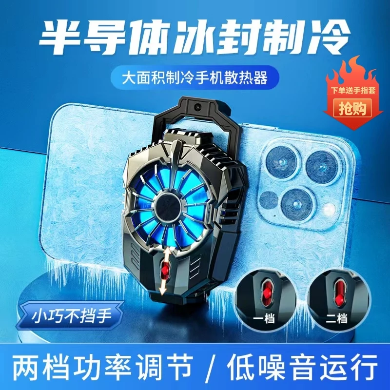 【新人福利】半导体散热可调节制冷降冷降温神器背夹电竞静音通用