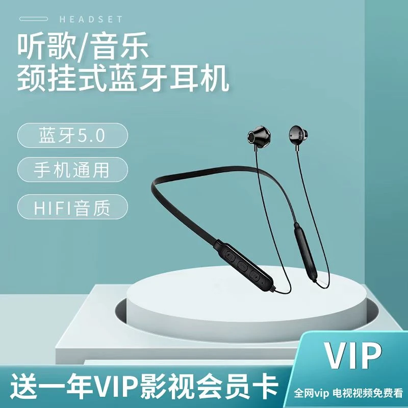 【宠粉福利】新款-挂脖蓝牙耳机听歌/通话耳机（赠送VIP影视卡）