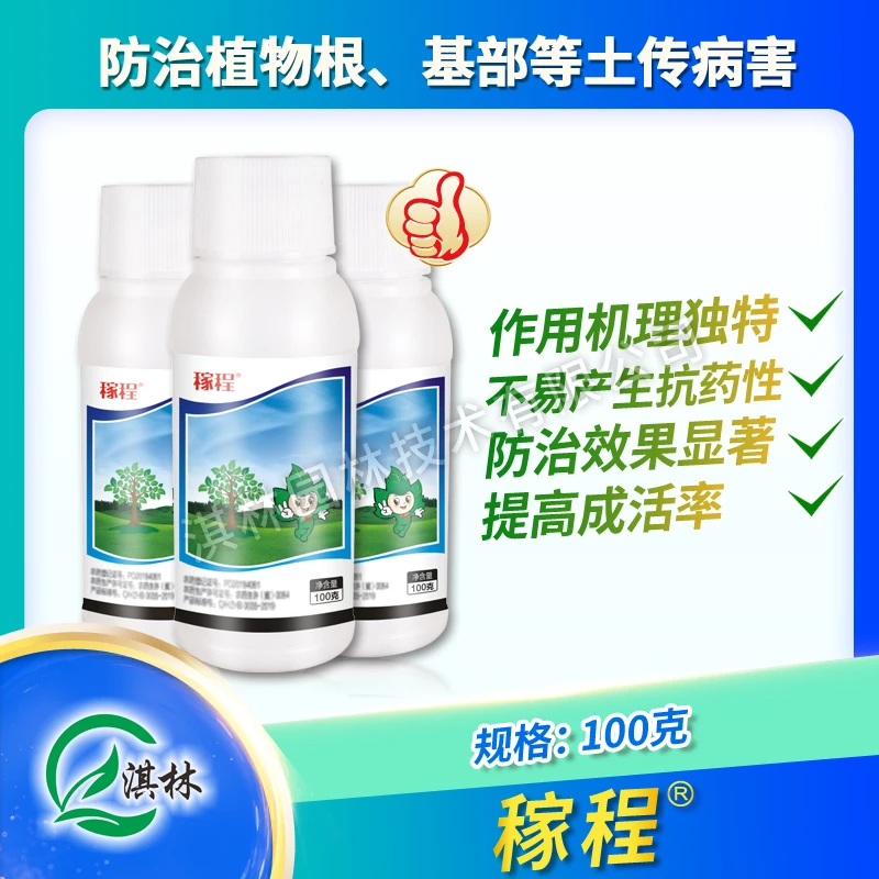淇林稼程霜霉威恶霉灵根腐病草坪腐霉枯萎病立枯病猝倒病土传病害