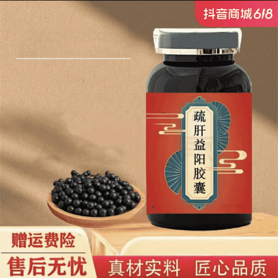 精选倪师疏肝I益阳胶囊质量疏肝益阳丸草本根茎类新鲜原材发货