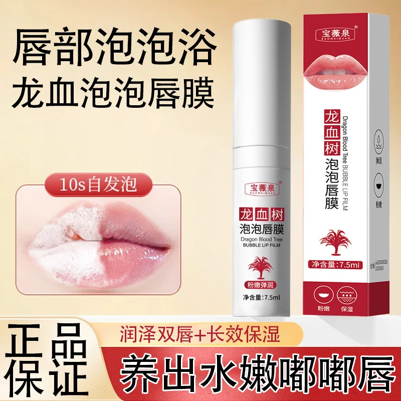 龙血树泡泡唇膜补水保湿嫩滑双唇防止干裂唇部护理方便携带