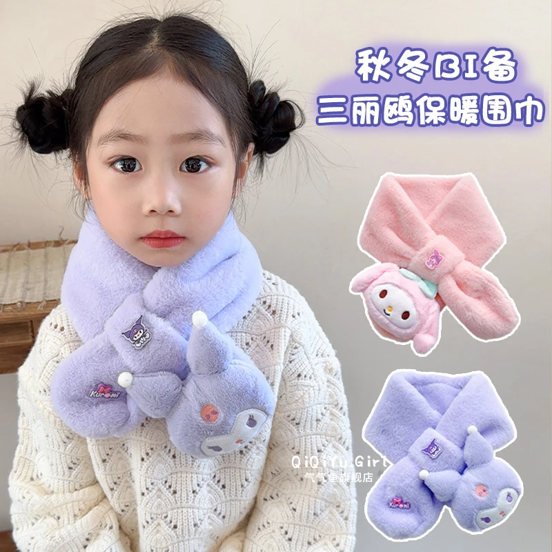 儿童围巾秋冬女童围脖2024新款库洛米毛绒脖套男女孩冬天保暖防风