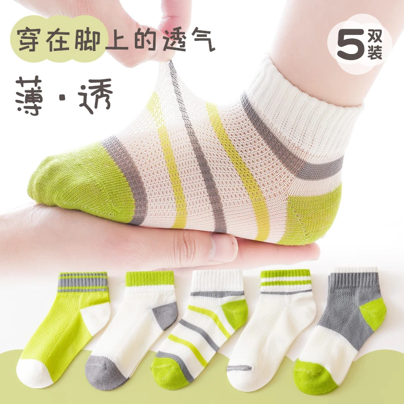 【男童透气网眼合集】儿童夏季薄款网眼学生防臭中高筒1-12岁袜子