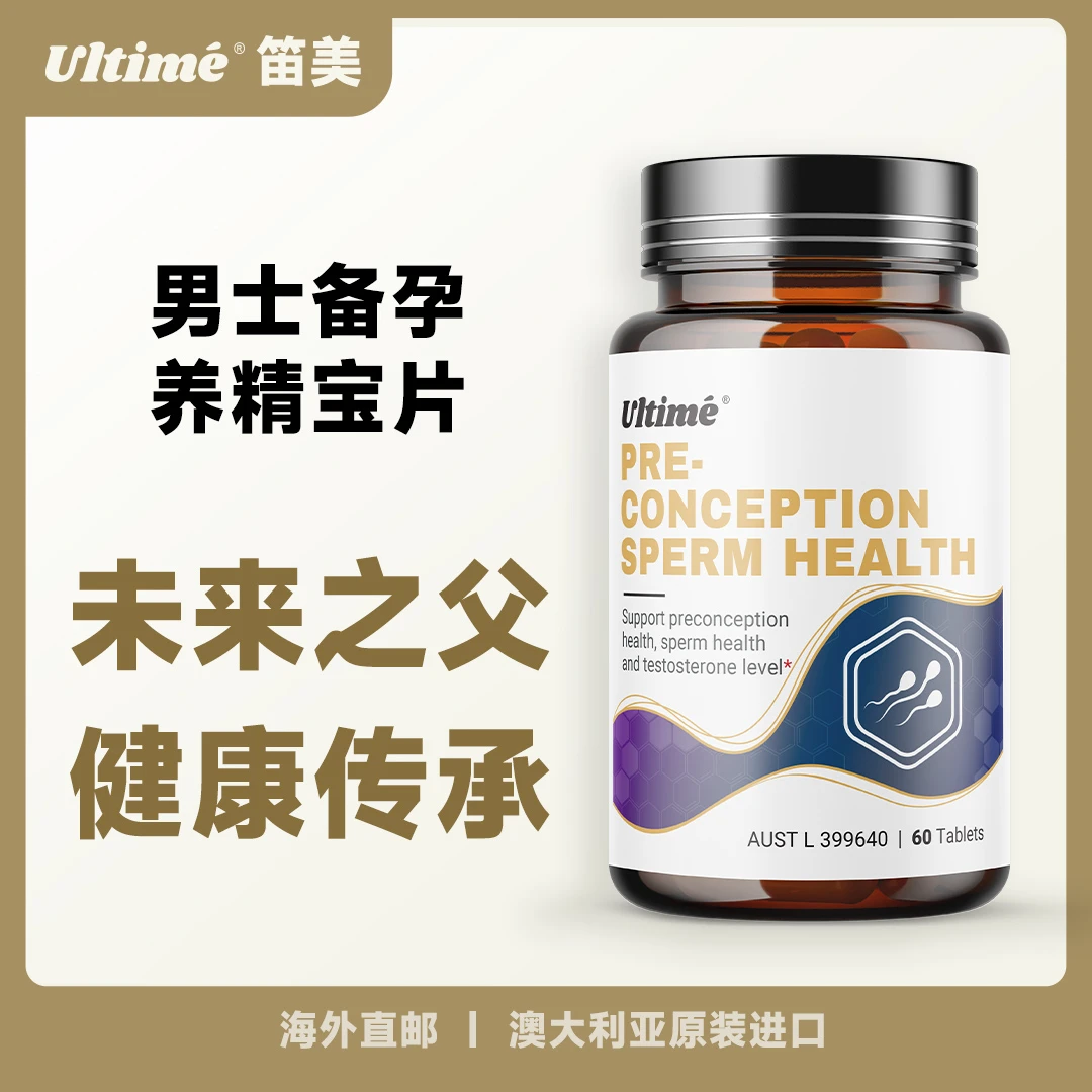 Ultimé笛美男士备孕养精宝片男性精子健康叶酸补锌硒补充精力醉茄