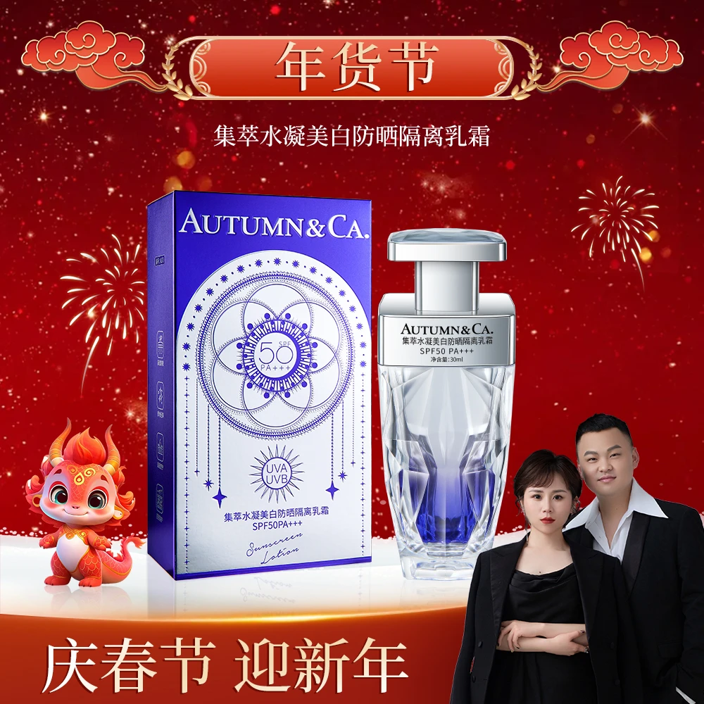 集萃水凝美白防晒隔离乳霜SPF50PA+++