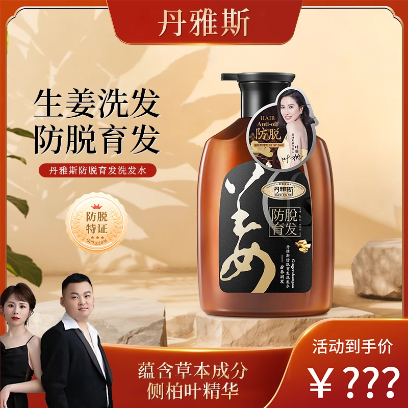 【 汤圆专享】丹雅斯防脱育发洗发水