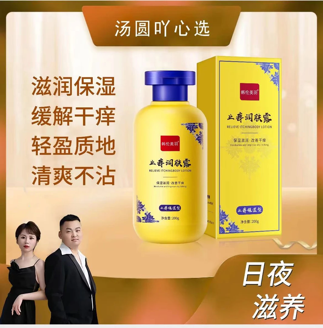 止痒保湿顺滑润肤露补水全身皮肤干燥痒起皮脱皮秋冬季保湿止痒