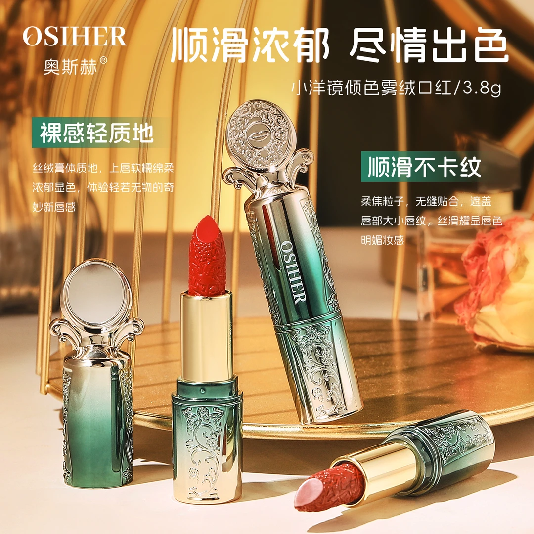 【700万粉丝庆典】OSIHER奥斯赫小洋镜倾色秀绒口红