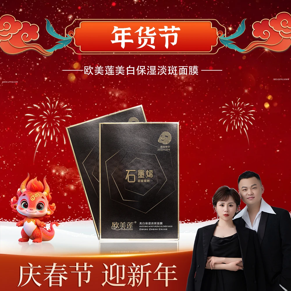 官方正品美白保湿淡斑面膜