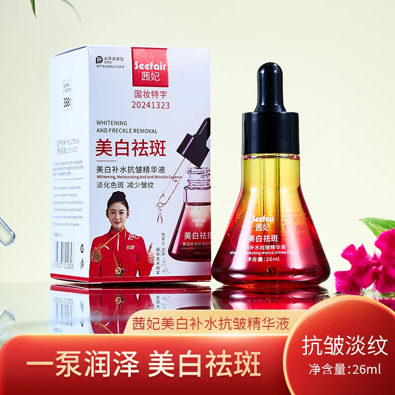 Seefair茜妃美白补水抗皱精华液，淡化色斑、改善肌肤暗沉。
