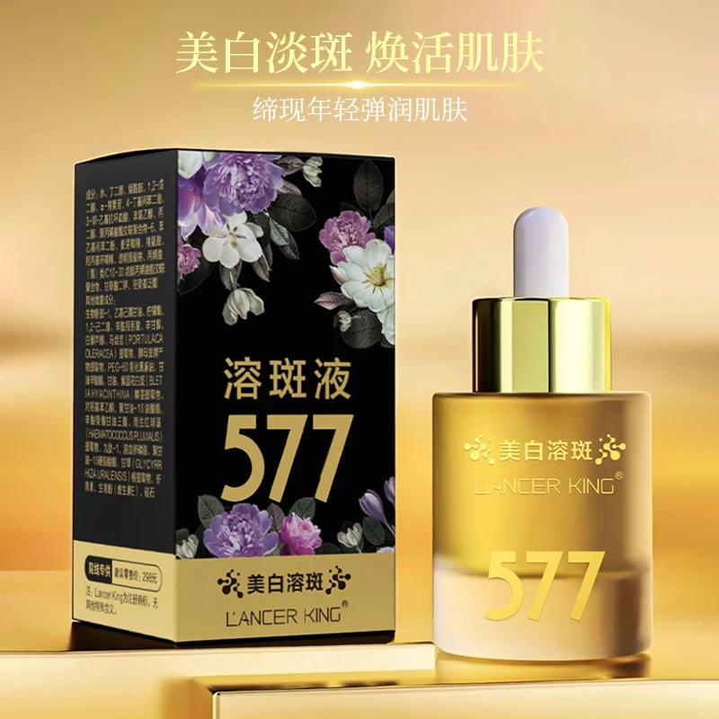 官方正品-LancerKing美白淡斑靓肤精华液
