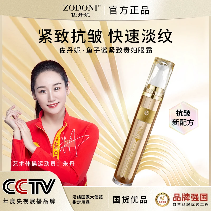 鱼子酱紧致贵妇眼霜