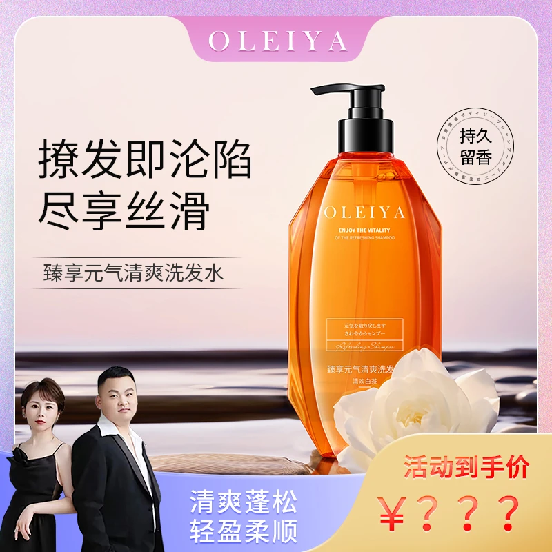 臻享元气清爽洗发水 (清欢白茶)