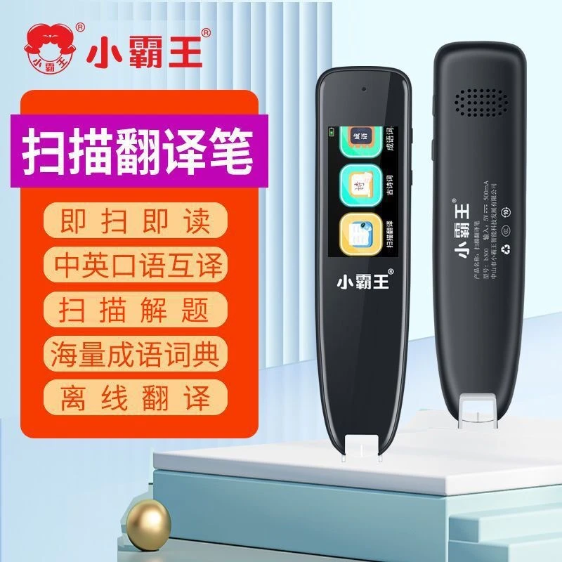 小霸王离线扫读笔中英翻译笔扫描词典笔不限书籍通用点读笔B300