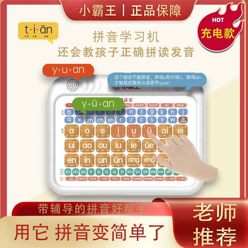 小霸王拼音机学习平板训练神器幼小衔接儿童汉语点读早教机幼儿