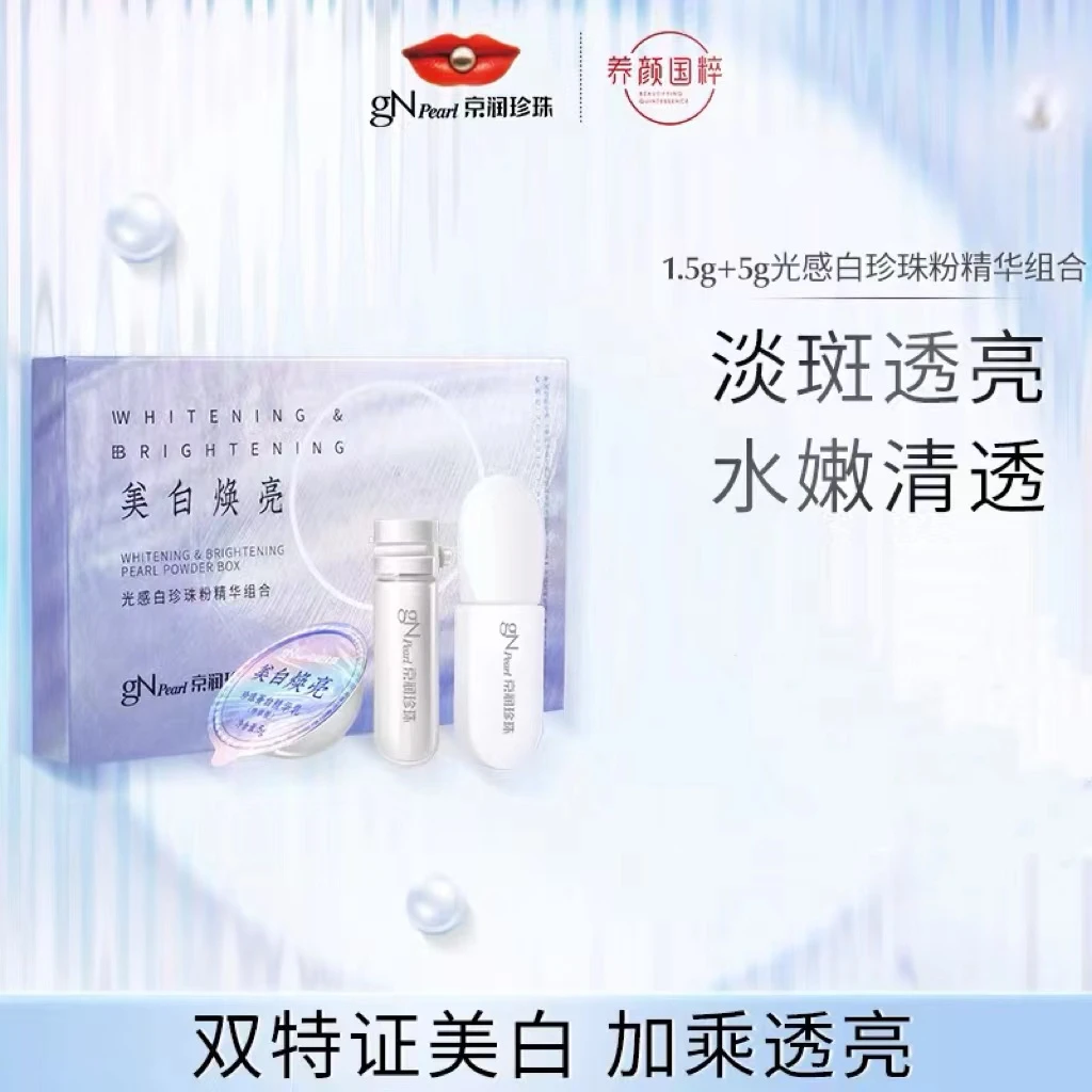 【老牌国货】京润珍珠珍珠粉美白滋润补水护肤面膜小光圈官方正品