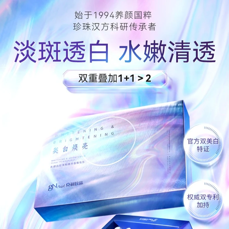 【朔哥粉丝专属】京润珍珠光感白珍珠粉精华美白淡斑次抛涂抹面膜