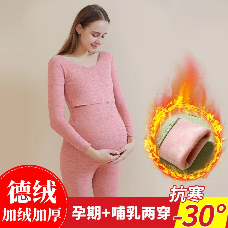 孕妇加绒加厚保暖内衣秋衣秋裤哺乳套装月子服托腹裤孕妇睡衣