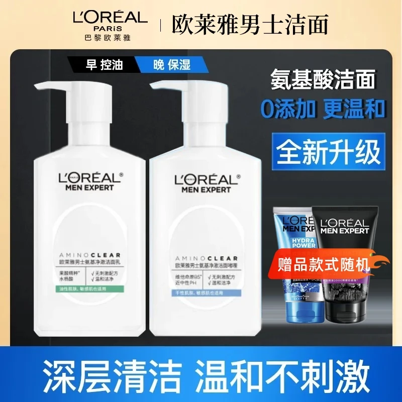 【双11】欧莱雅男士氨基净澈洁面乳啫喱油性/干性皮肤型控油去角质