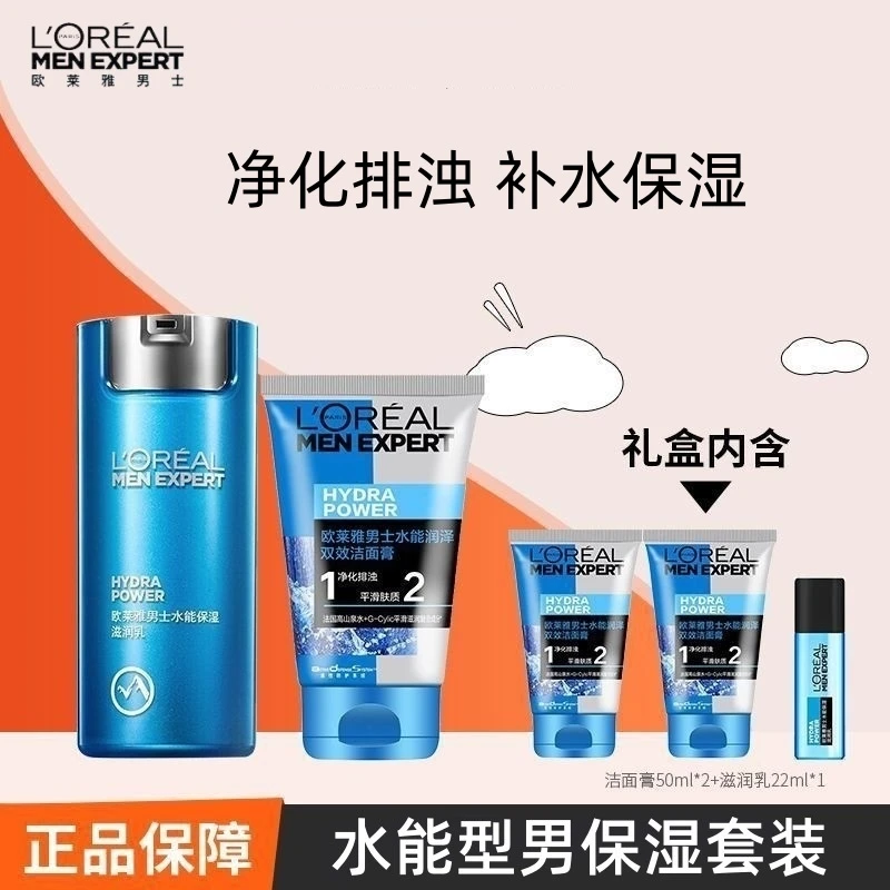【补贴】欧莱雅男士护肤品套装水能劲能蓝色黄色保湿提亮熬夜肌清爽