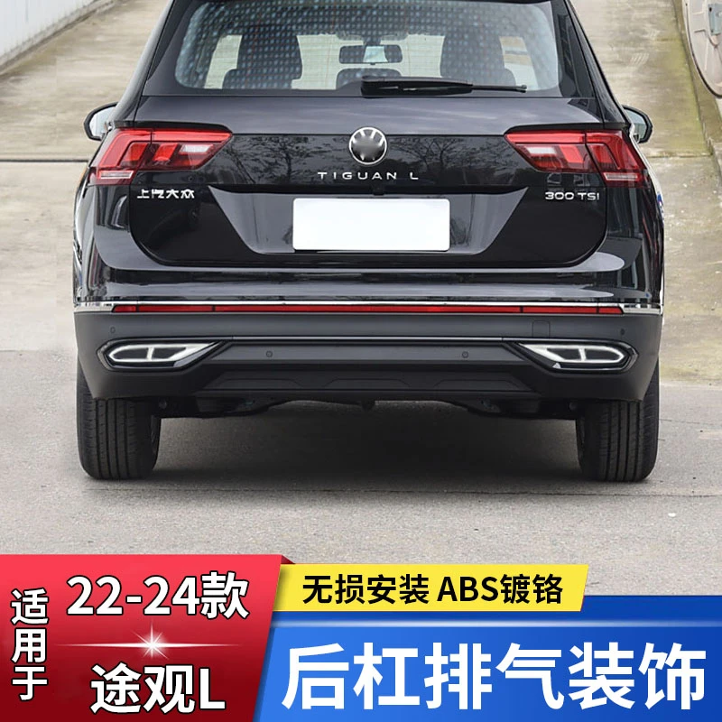 适用于大众22-25款途观L排气装饰框 龙腾版ABS镀铬后杠排气装饰条