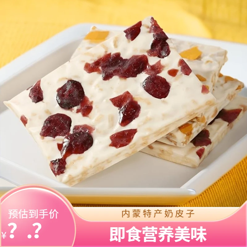 即食内蒙古特产奶盖千层奶皮子全脂大果粒奶酪奶香味十足营养浓郁