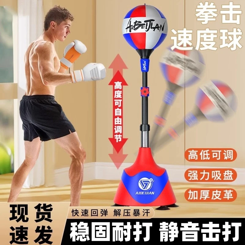 拳击速度球家用成人儿童男女立式沙袋训练器击打回弹躲闪球反应靶