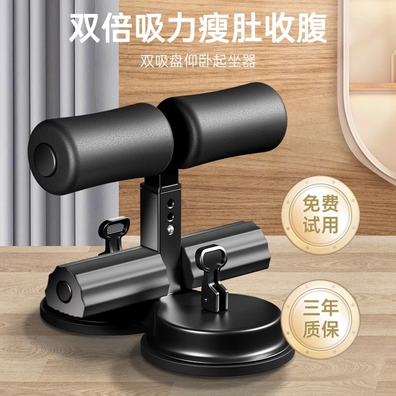 仰卧起坐辅助器练腹肌双吸盘男士女健腹运动健身器材中考体育训练
