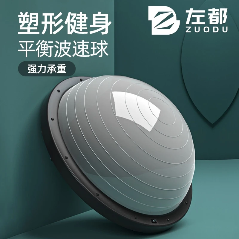 波速球半圆平衡球加厚防爆瑜伽健身球普拉提脚踩半球家用瑜珈器材