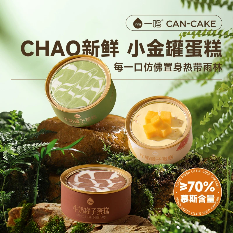 【需冷冻】【经典5罐】一鸣牛奶罐子蛋糕新鲜网红慕斯动物奶油顺丰
