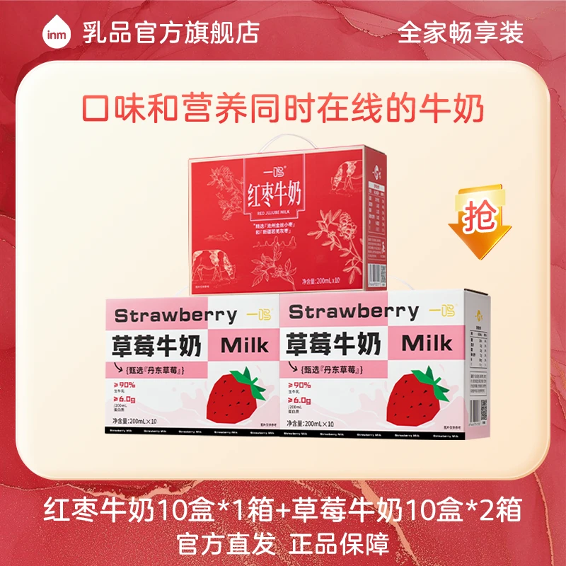 【24K年味口味随心搭共30瓶】一鸣草莓红枣纯牛奶生牛乳年货早餐奶