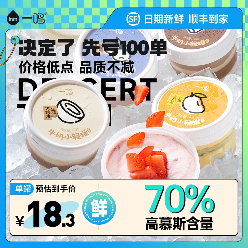 【品牌直发牛奶小轻罐】一鸣慕斯蛋糕动物奶油千层小罐头下午茶慕斯