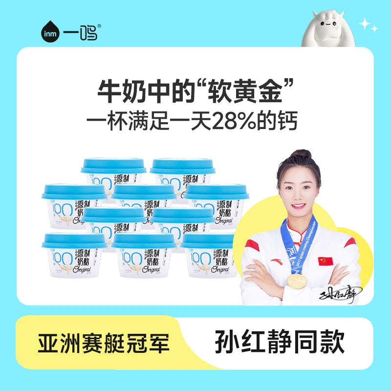 一鸣见跃原制液体奶酪不添加蔗糖奶制品免打发即食蛋白质营养丰富