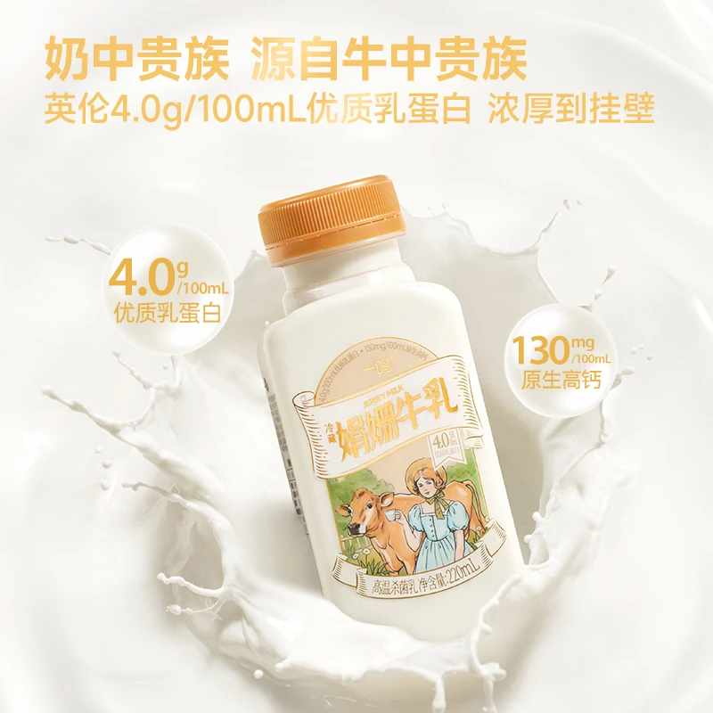 一鸣娟姗牛乳冷藏优质营养乳蛋白儿童早餐奶12瓶