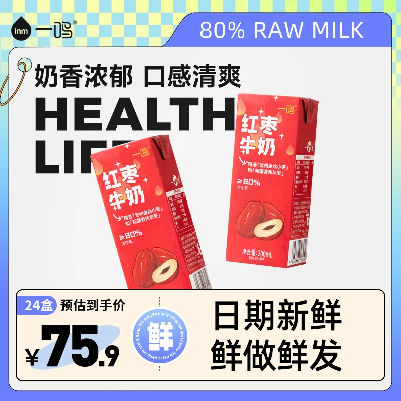 【品牌直发】一鸣真鲜枣奶双重枣汁早餐熟悉的味道2箱牛奶常温