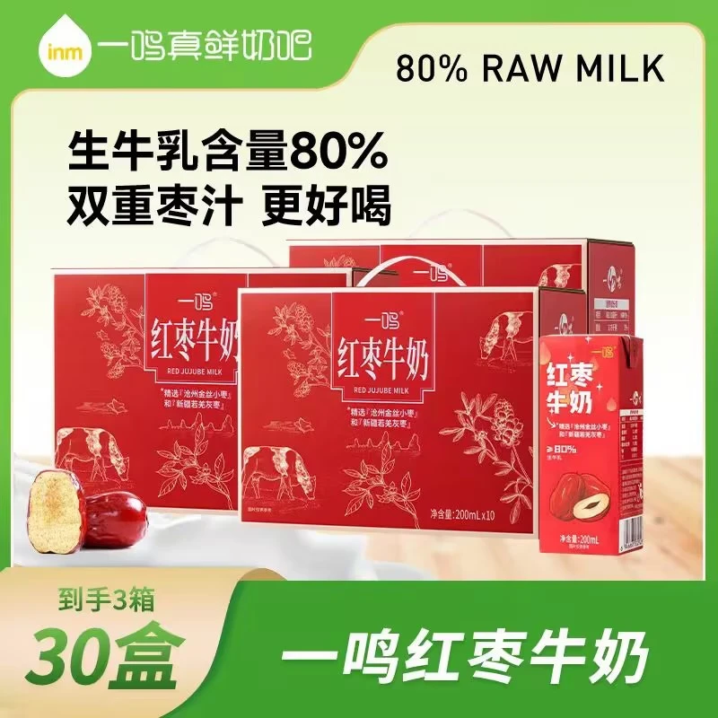 【花旦】一鸣红枣牛奶双重枣汁10瓶*3箱红枣牛奶学生老人优质儿童