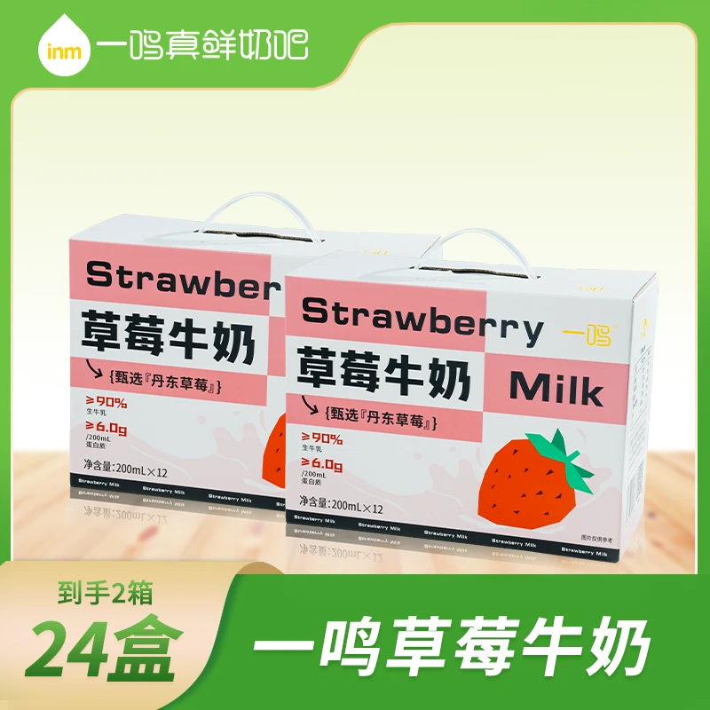 【小鸣面包】一鸣草莓牛奶生牛乳常温优质清甜高品质营养早餐奶推荐