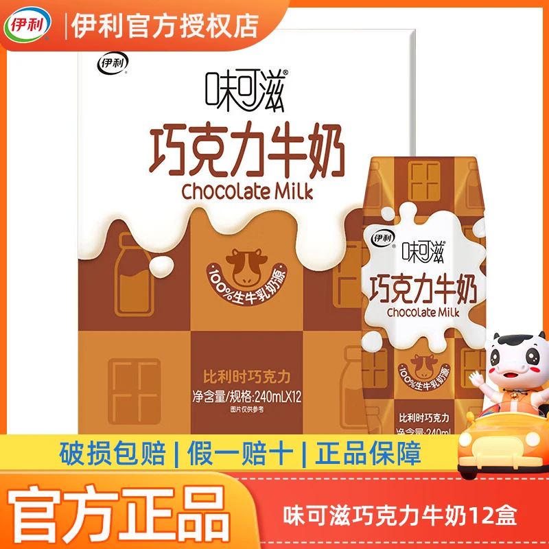 【12月产】 伊利味可滋巧克力牛奶240ml*12盒整箱成人学生风味牛奶