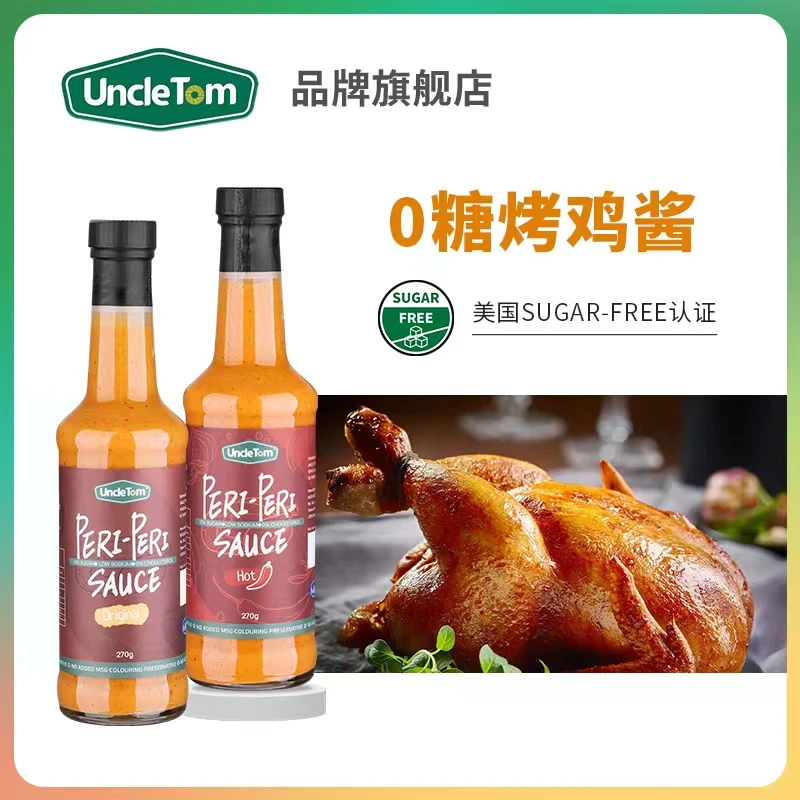 UncleTom烤鸡酱原味微辣椒烧烤酱烤肉腌肉轻食调料香辣低脂