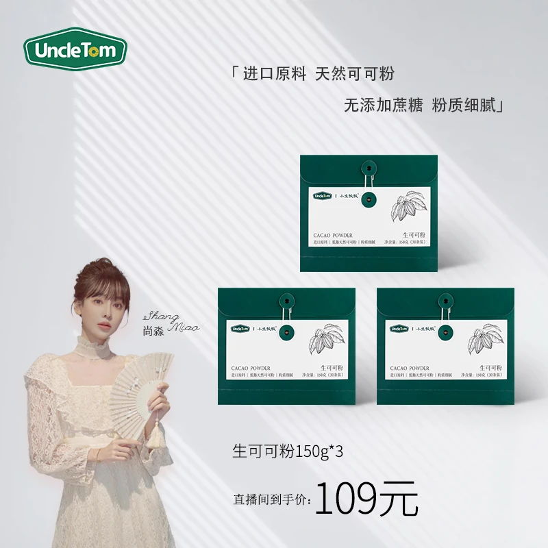 Uncle Tom未碱化生可可粉进口原料低脂30条装无添糖巧150g直播