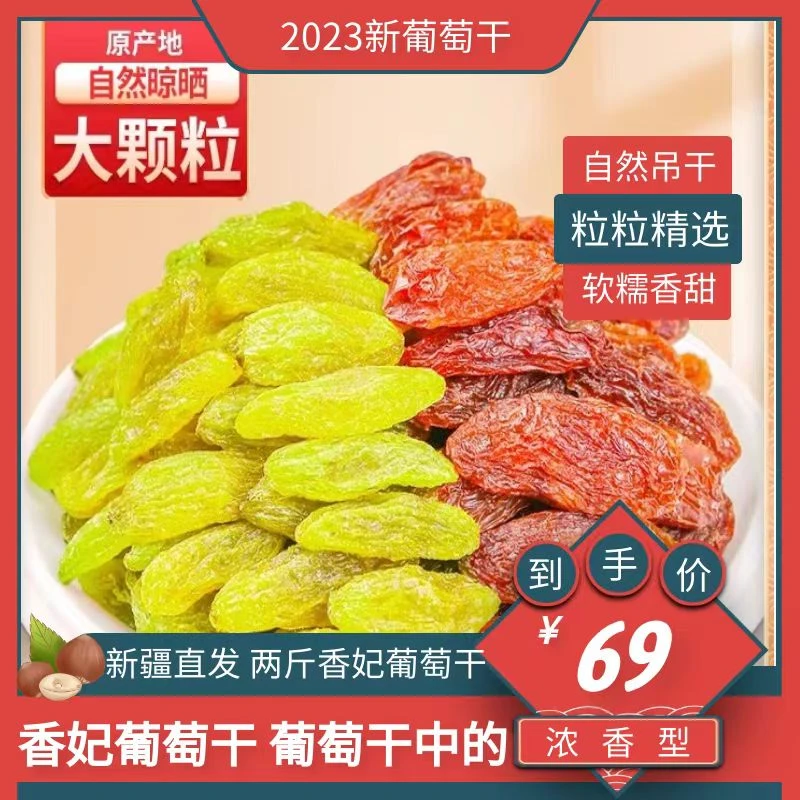 新疆吐鲁番大颗粒香妃葡萄干 当季新果干 孕妈小孩放心吃 500克