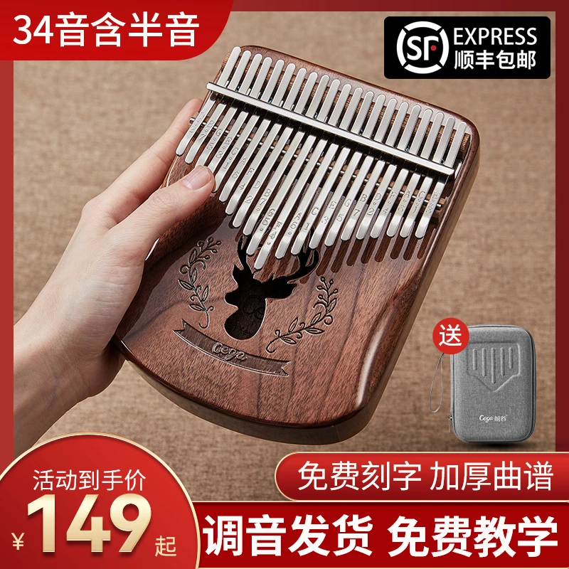 CEGA/前谷21音拇指琴卡林巴琴手指琴34音手指钢琴初学者17音乐器