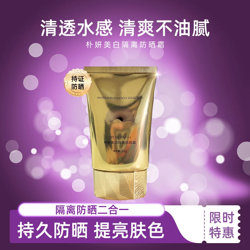 隔离防晒霜SPF50清爽二合一防紫外线国妆水润防水通用